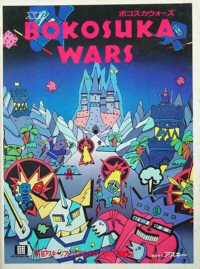 Bokosuka Wars JP MSX  box art